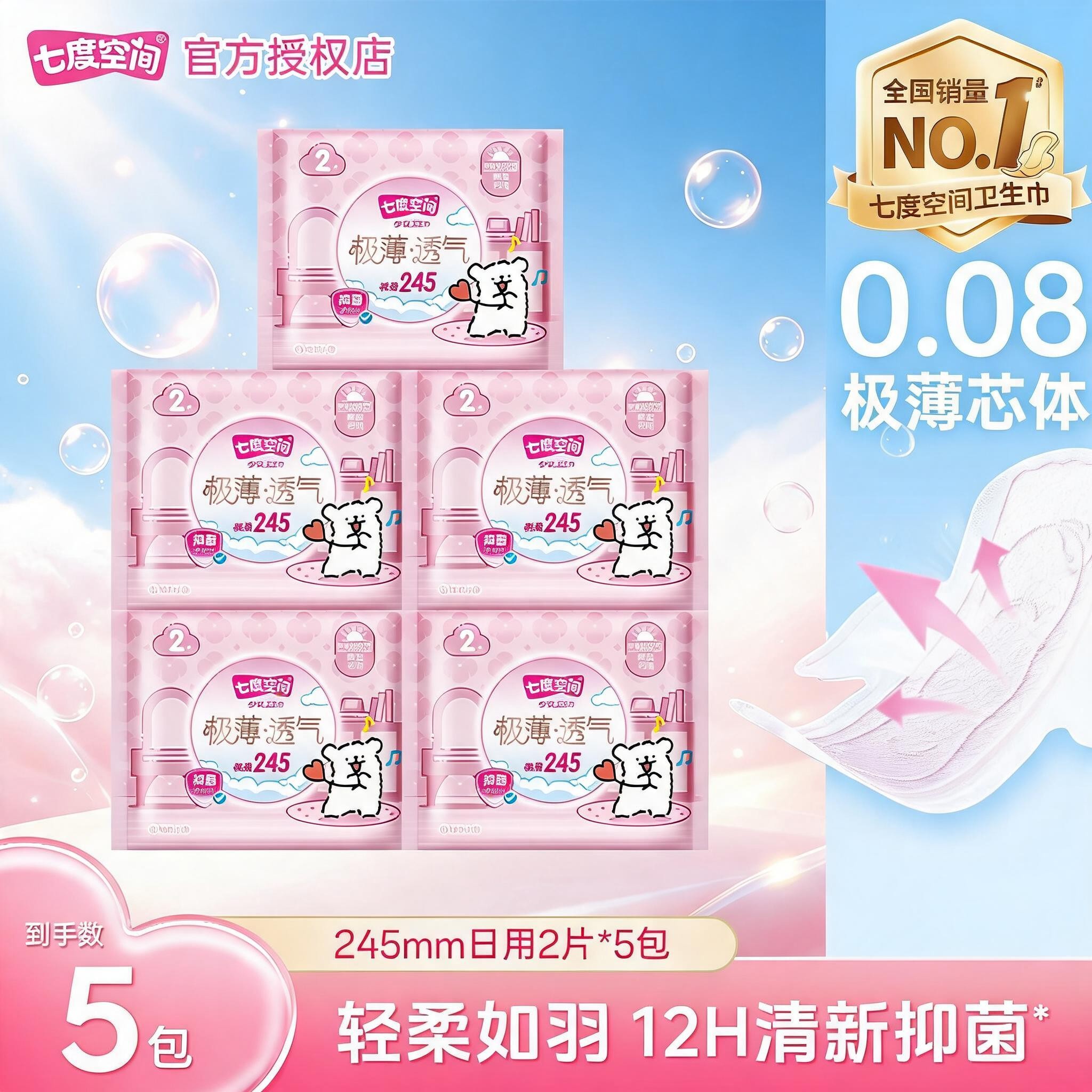 七度空间线条小狗联名极薄透气卫生巾日用245mm亲肤透气姨妈巾5包