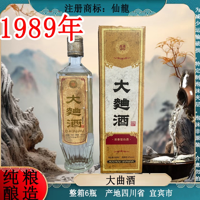 仙龍大曲酒 浓香型白酒 纯粮酿造 整箱6瓶52度500ml