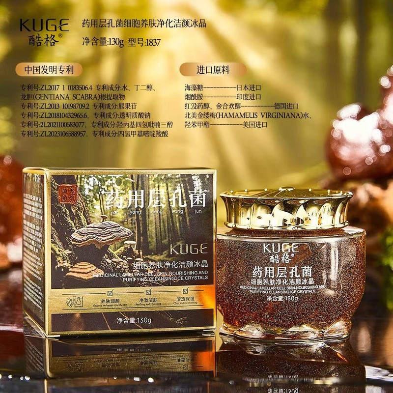 【主播专属三单五单囤】KUGE酷格药用层孔菌细胞养肤净化洁颜冰晶