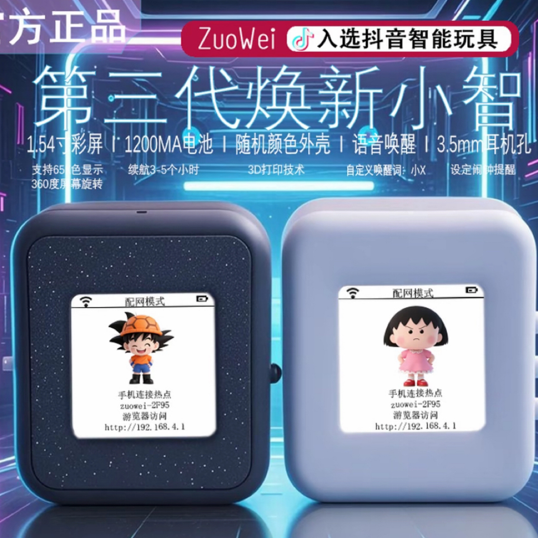 【第三代小智ai】机器人成品对话强人工智能