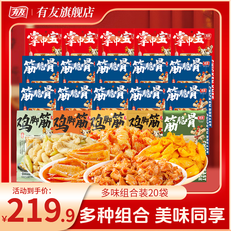 【多味20袋组合】有山椒鸡脚筋红酸汤味掌中宝筋脆骨追剧解馋小零食