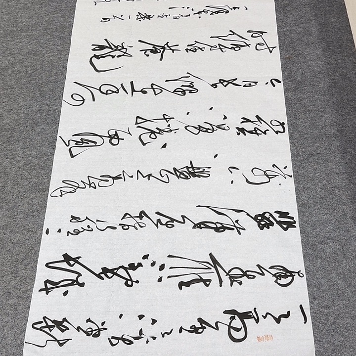 书法裴老师书法作品