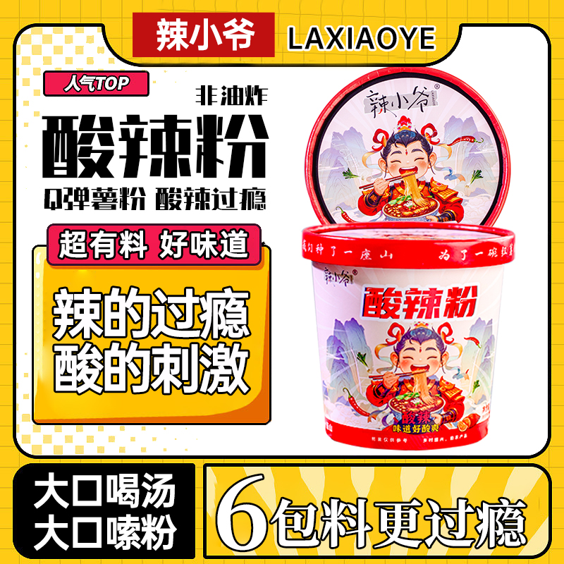 辣小爷酸辣粉正宗红薯粉132g*3桶装麻辣鲜香口感劲道
