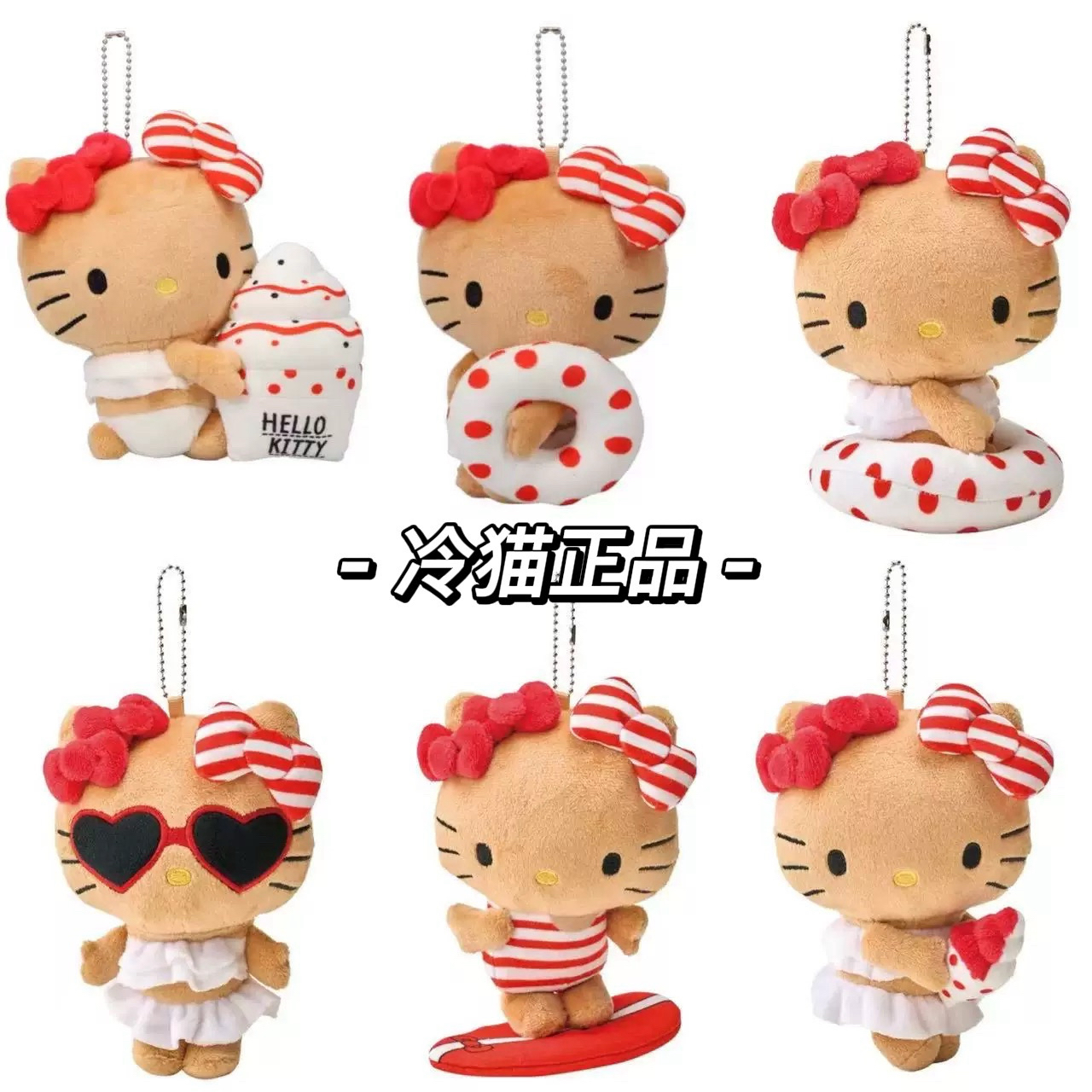 「日版正品」三丽鸥Kitty联名avail沙滩冰淇淋红色条纹毛绒挂件
