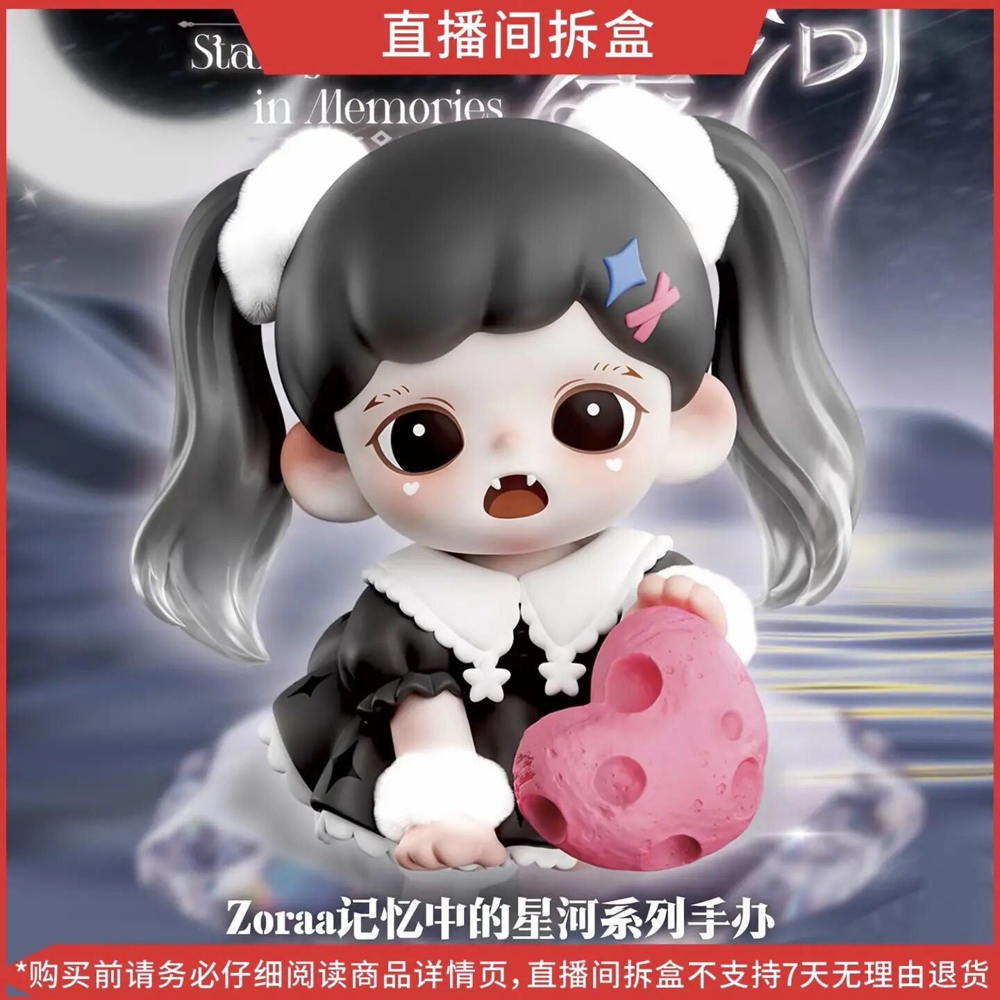 【拆盒】Baby Zoraa妹妹记忆中的星河系列手办盲盒摆件