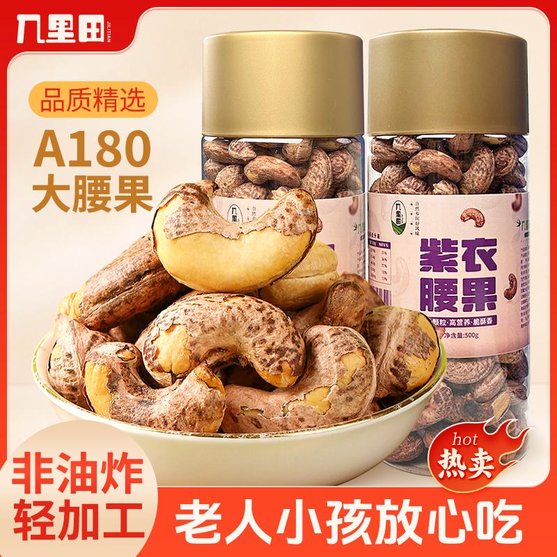 正宗a180紫衣腰果轻盐干果酥脆即食罐办公必备宝藏零食休闲zb商品图