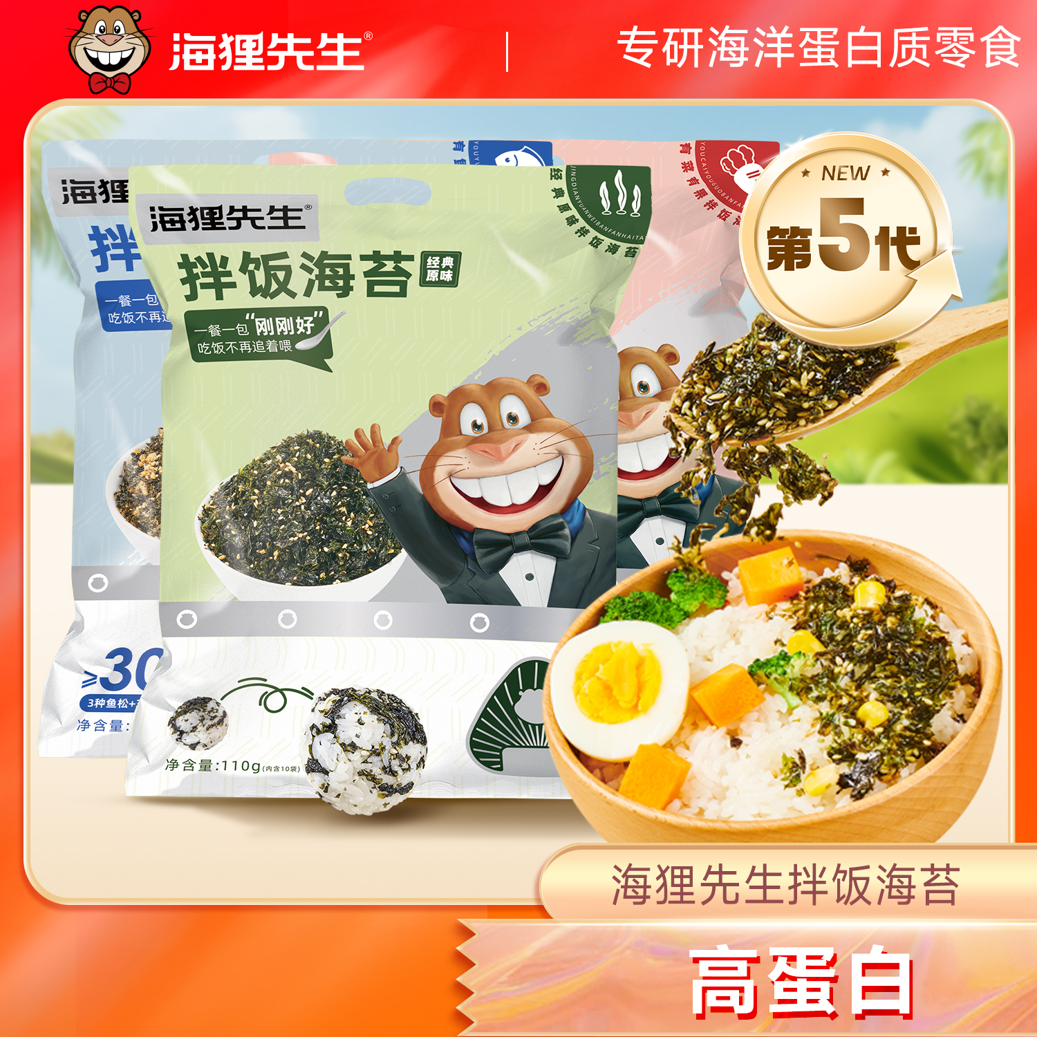 【海狸先生】拌饭海苔碎有鱼有肉/有菜有果多重营养饭团牛肉鳕鱼zb商品图