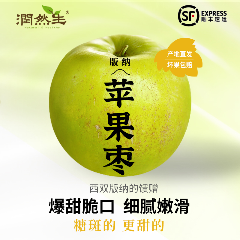 云南高山西双版纳苹果枣清脆大青枣3斤5斤新鲜肉厚水果脆甜顺丰