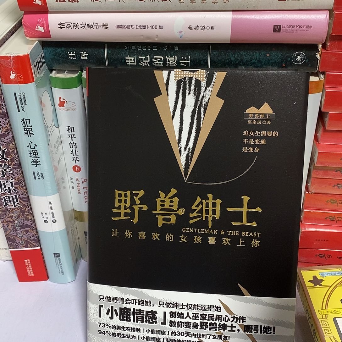 野兽绅士 精装塑封