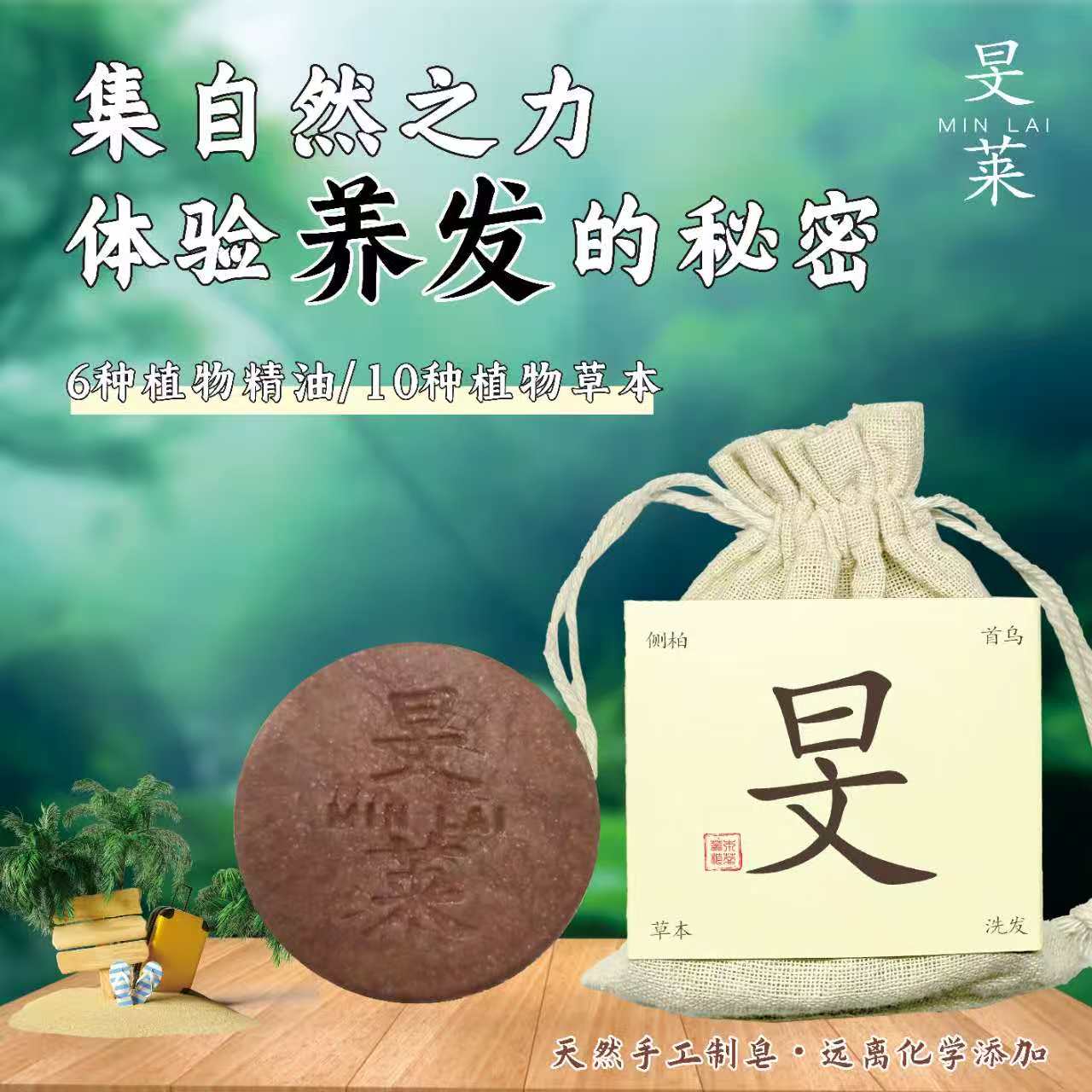 旻莱【植物萃取+养发护发】何首乌侧柏叶草本洗发手工皂