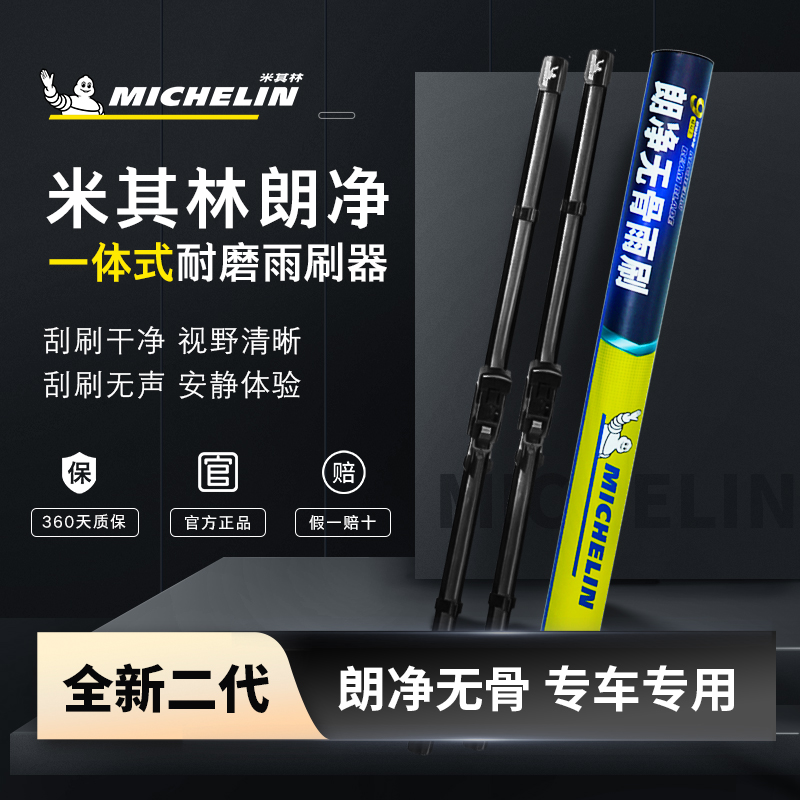 【上汽大通专拍】G10/G20/G50/米其林朗净新厉风高清静音无骨雨刮器