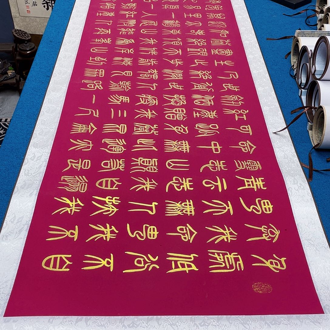 书法精装裱纯手写假一赔万精品銘家