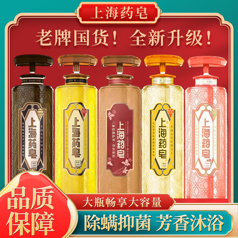 大瓶除螨抑菌上海药皂沐浴露液体硫磺香皂洗头洗澡洗脸三合一男女