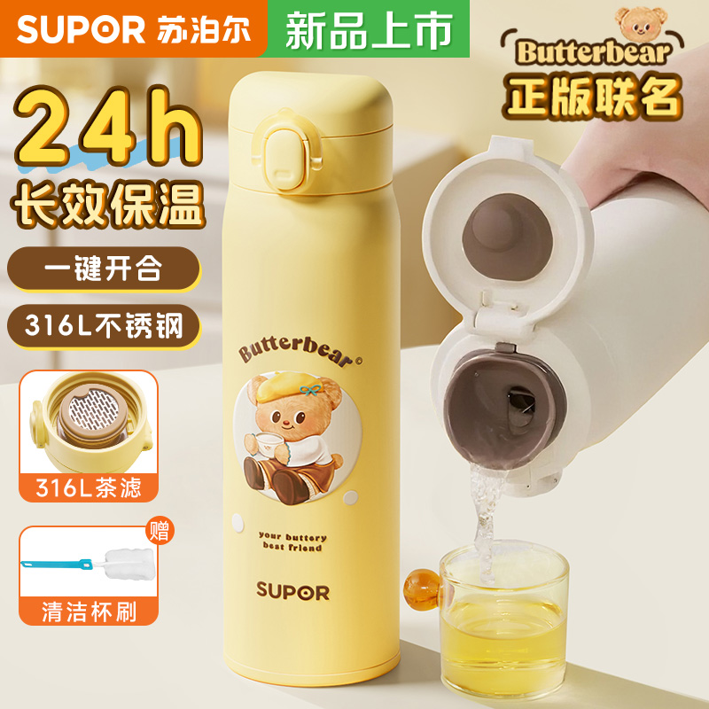 苏泊尔保温杯学生黄油小熊联名316高颜值不锈钢儿童轻便携水杯女