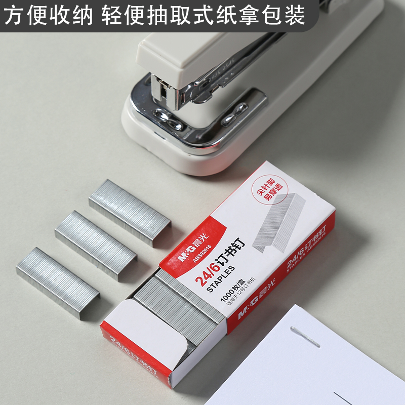 晨光ABS92616订书钉24/6通用型标准12号订书钉办公装订办公用品