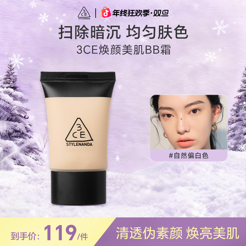 【直播专享】3CE焕颜美肌BB霜 遮瑕粉底液素颜霜自然流光风