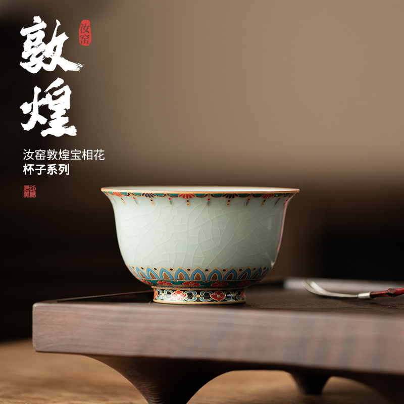 汝窑敦煌宝相花压手杯文创陶瓷小茶杯可藏可养功夫茶具品茗杯茶盏