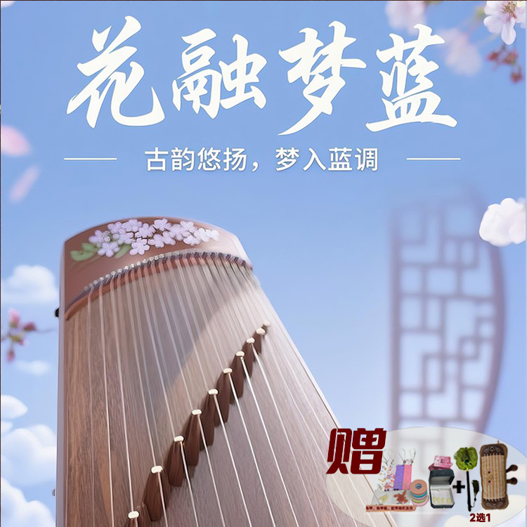 DunHuang/敦煌敦煌独家便携小古筝24694C118花融梦蓝