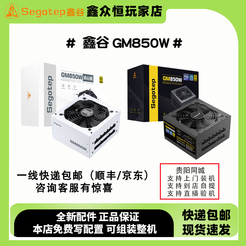 鑫谷 GM850W ATX电源 80plus金牌/全模组/台式电脑主机箱电竞电源