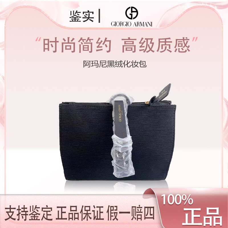 【小水专属】阿玛尼【K144】化妆包 