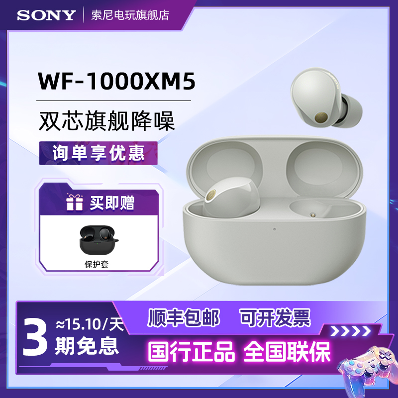 【国家补贴】Sony/索尼 WF-1000XM5 真无线蓝牙降噪耳机降噪豆xm5代