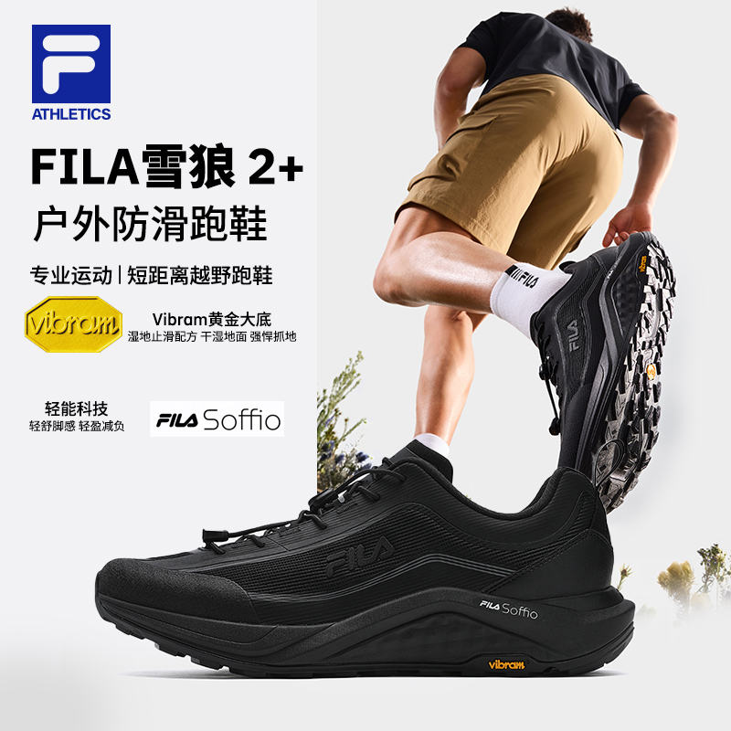 【防滑雪狼2+越野跑步鞋】Fila斐乐男鞋秋季户外抓地缓震透气运动鞋
