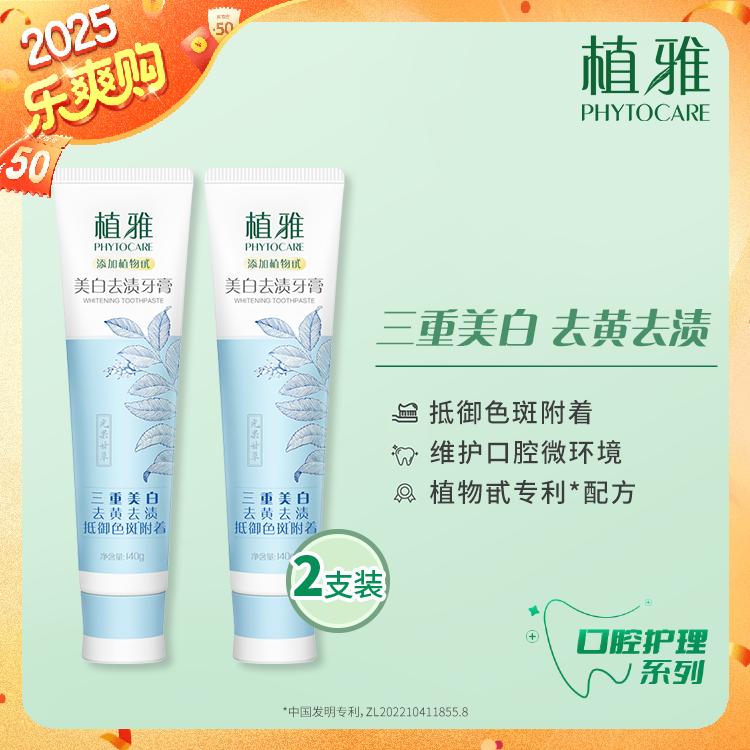 美白去黄去污渍牙垢亮白薄荷味除口气清新的牙膏