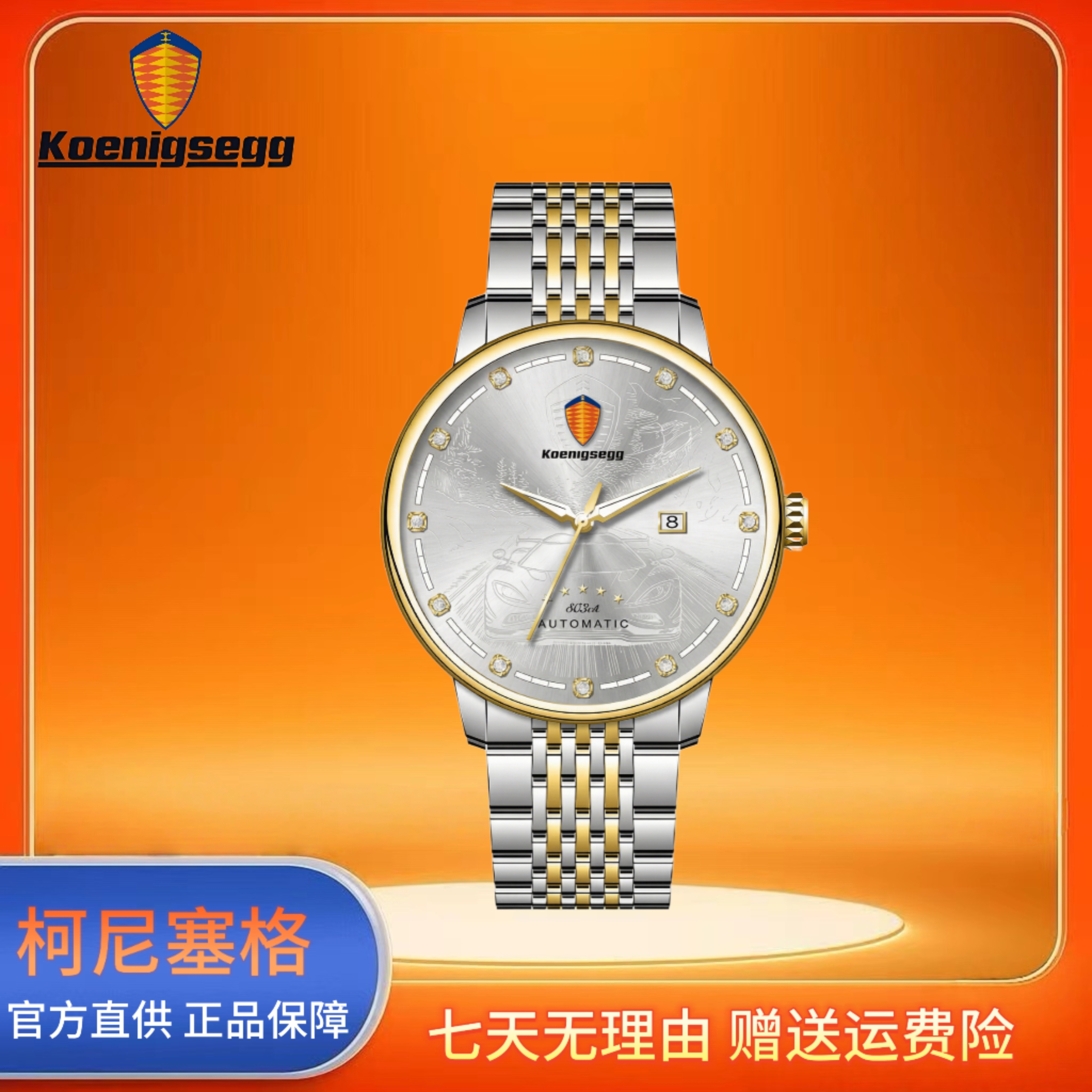 柯尼塞格北欧幽灵系列·冰原幽灵夜光男士腕表间金款