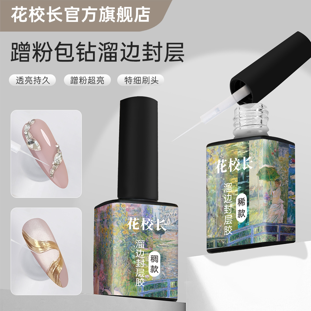 【花校长】细毛刷包钻拉线封层溜边美甲填缝亮缝隙牢固钻甲油胶