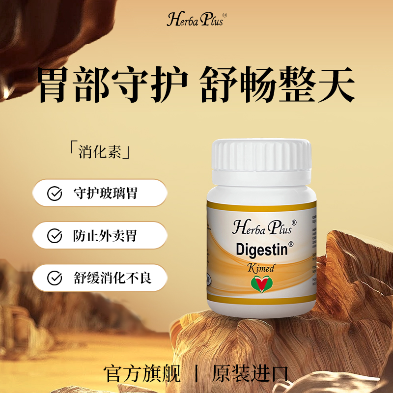 赫宝嘉Herba Plus消化素肠胃消化胃动力挪威进口片剂70粒/瓶