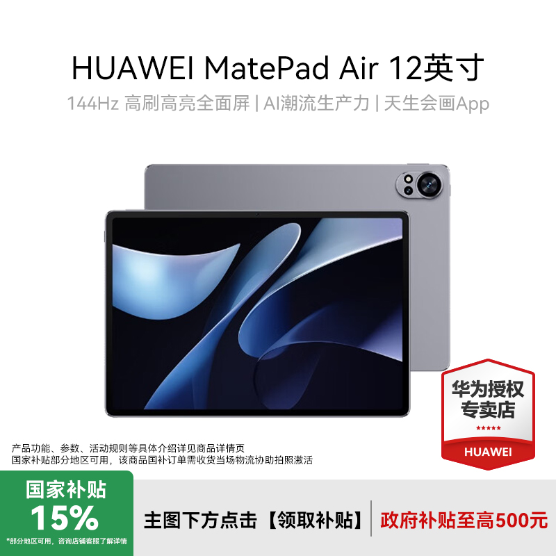 【全国地补】HUAWEI MatePad Air 12英寸 华为平板电脑 2.8k屏