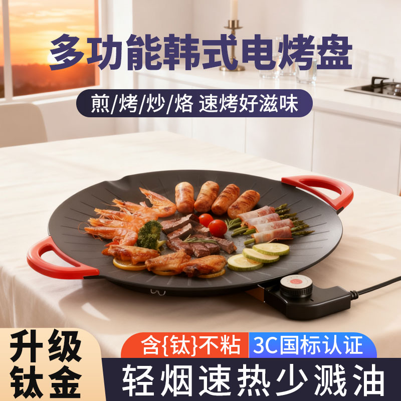烤肉家用烤盘电烤盘烤鱼家庭多功能一体锅韩式烧烤炉家用无烟不粘