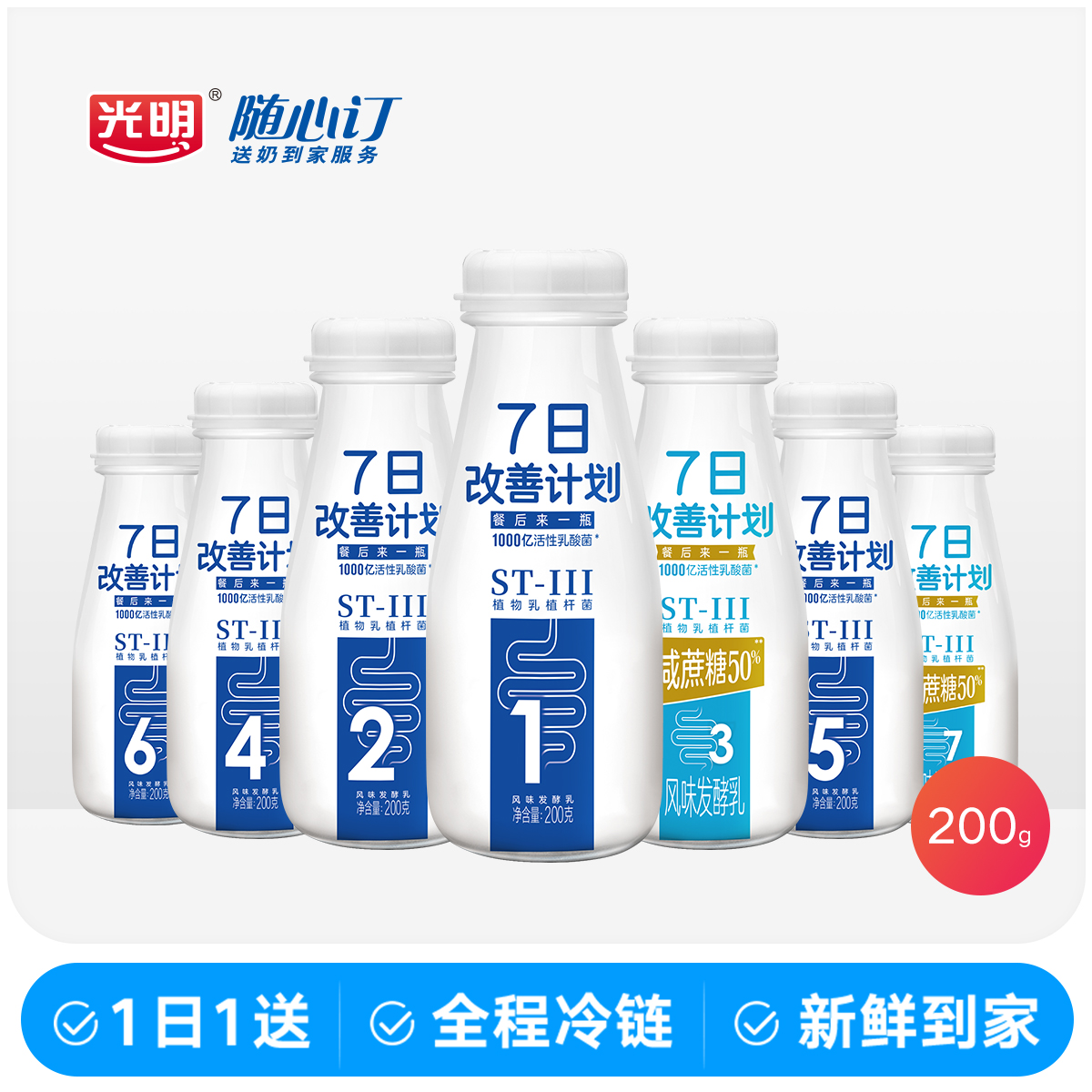 光明随心订12月15日开始每天配送7日改善益菌多发酵乳200g（rc