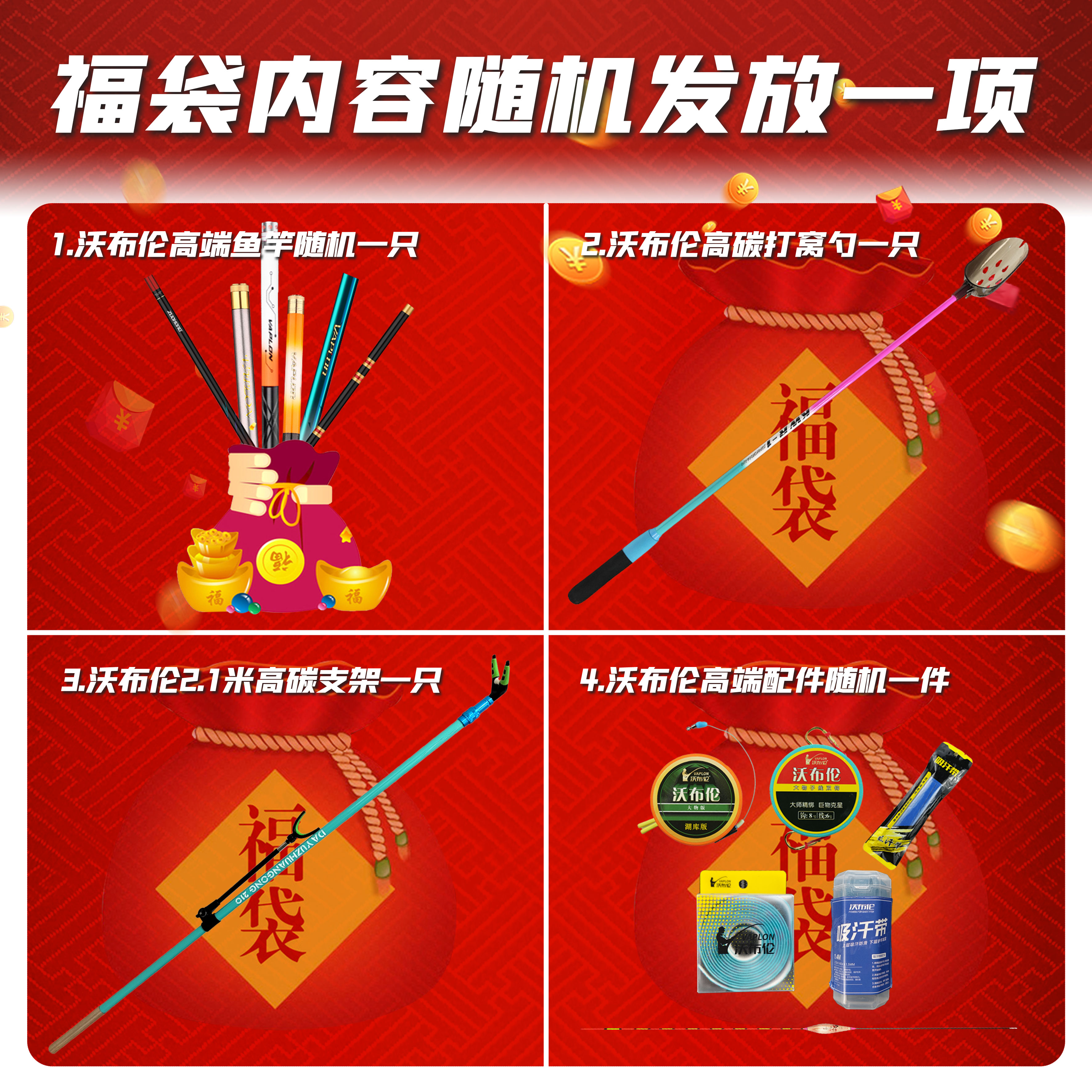 沃布伦鱼竿配件福袋