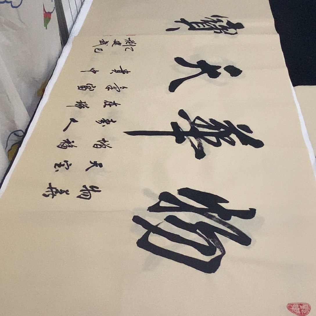 书法老师精品书法