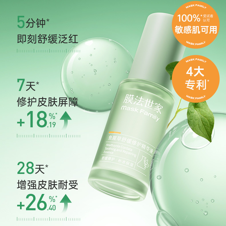法国官方大牌正品旗舰店护精华液敏感肌屏障泛红补水保湿温和褪红