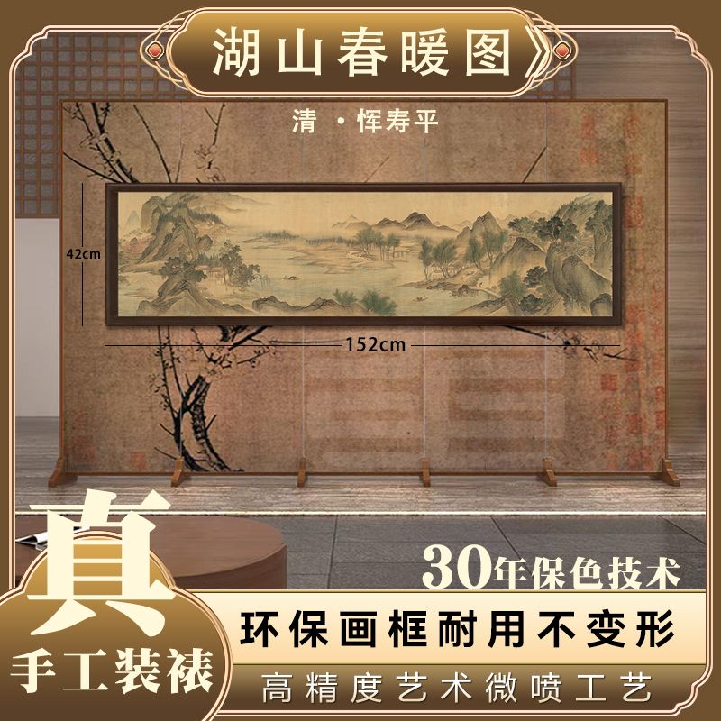 官刻《湖山春暖图》160*40中式装饰框画实木框适用于书房茶室客厅