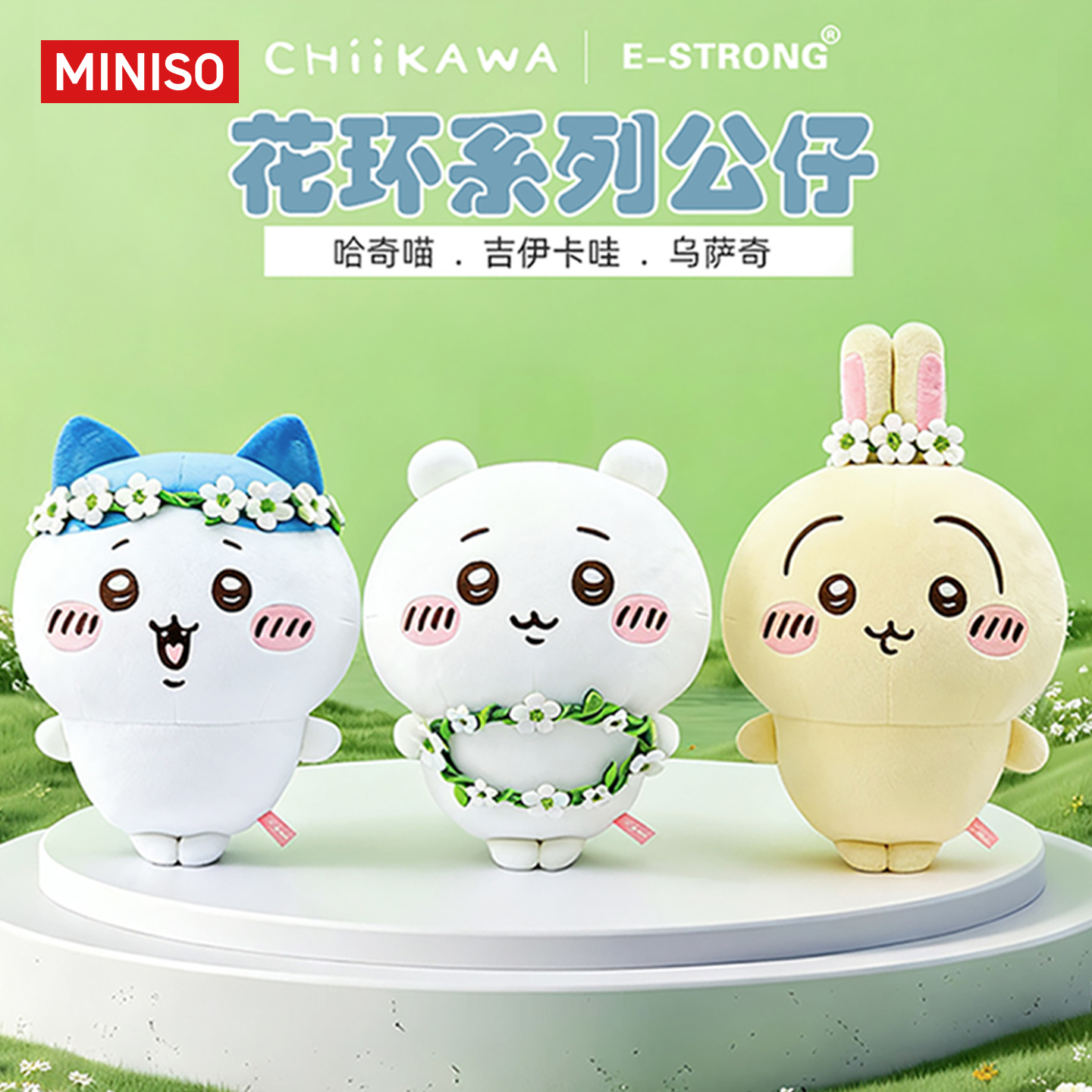名创优品长亿正版chiikawa乌萨奇花环毛绒玩偶公仔惊喜生日礼物女