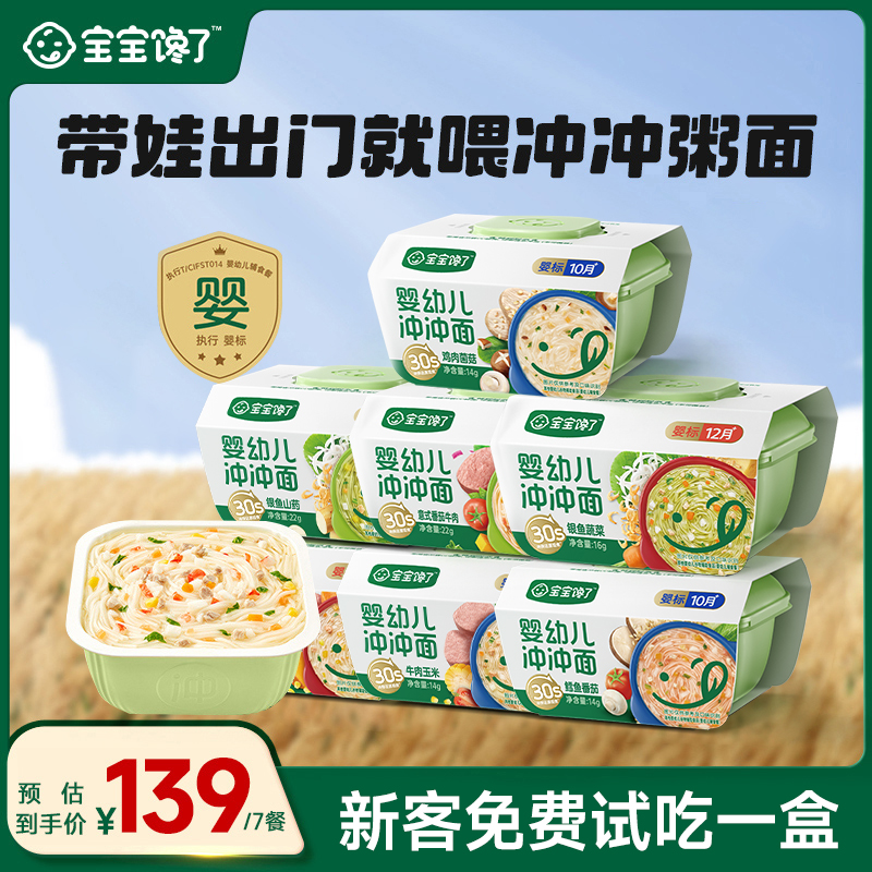 【宝宝馋了】婴幼儿冲冲粥面营养出行婴标无添加米粉推荐好物SS