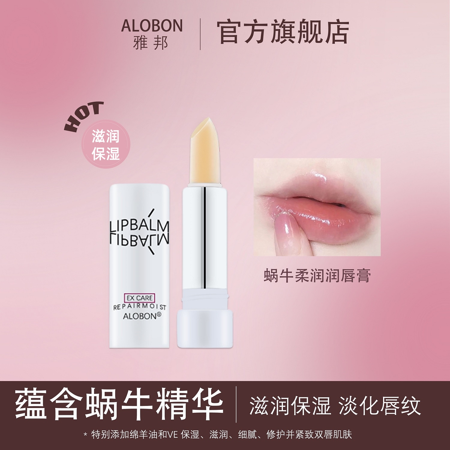 【官方旗舰店】雅邦蜗牛秋冬柔润护唇膏滋润保湿补水无色防干裂