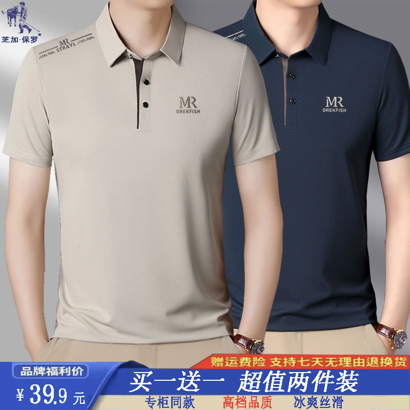 【两件装】夏季薄款短袖t恤衫男纯色商务休闲速干透气半袖Polo衫