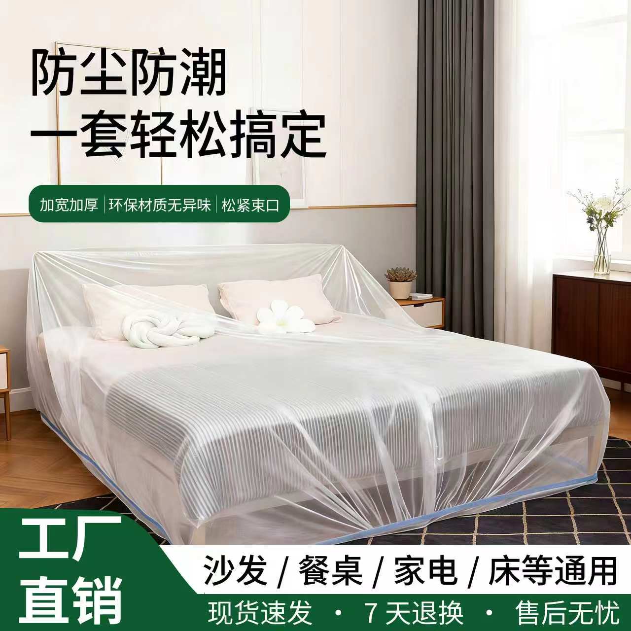 松紧束口防尘罩大床一次性床罩全盖沙发家具遮灰防尘罩宿舍加大厚商品图