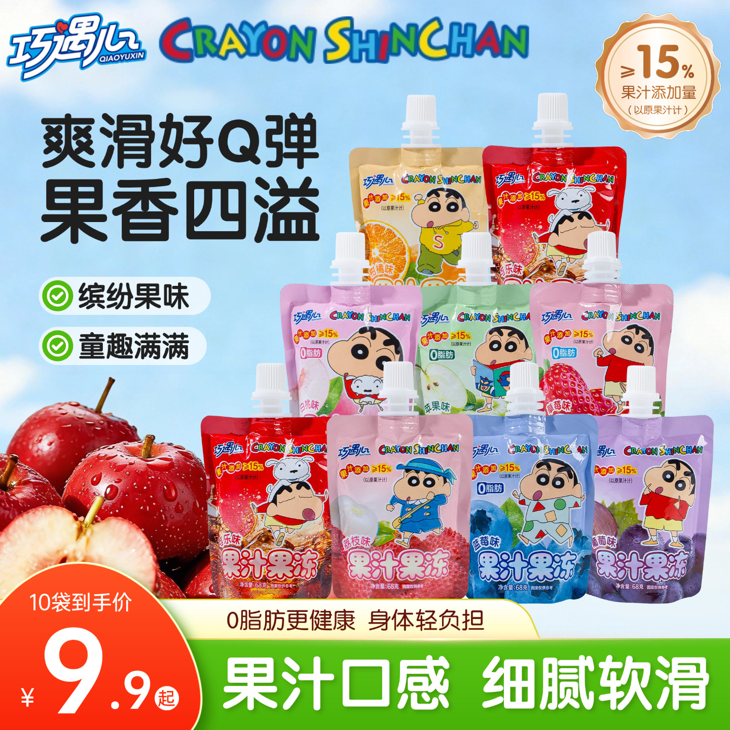 【直营·旗舰】蜡笔小新联名X巧遇心果汁果冻吸吸冻儿童糖果解馋零食