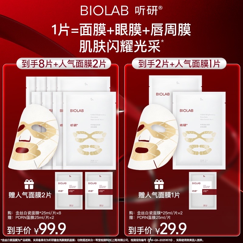 【新品来袭】听研金丝白瓷面膜滋养修护保湿舒缓 贴片面膜 zy商品图