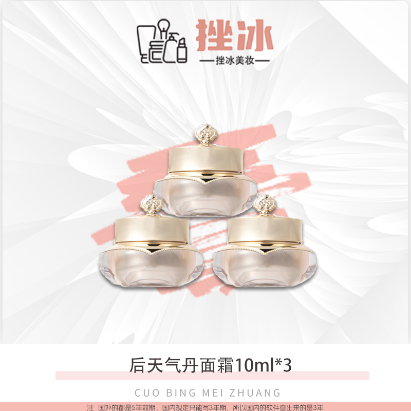后天气丹焕活紧颜滋养面霜10mI*3中样修复保湿【瓶盖瑕疵】