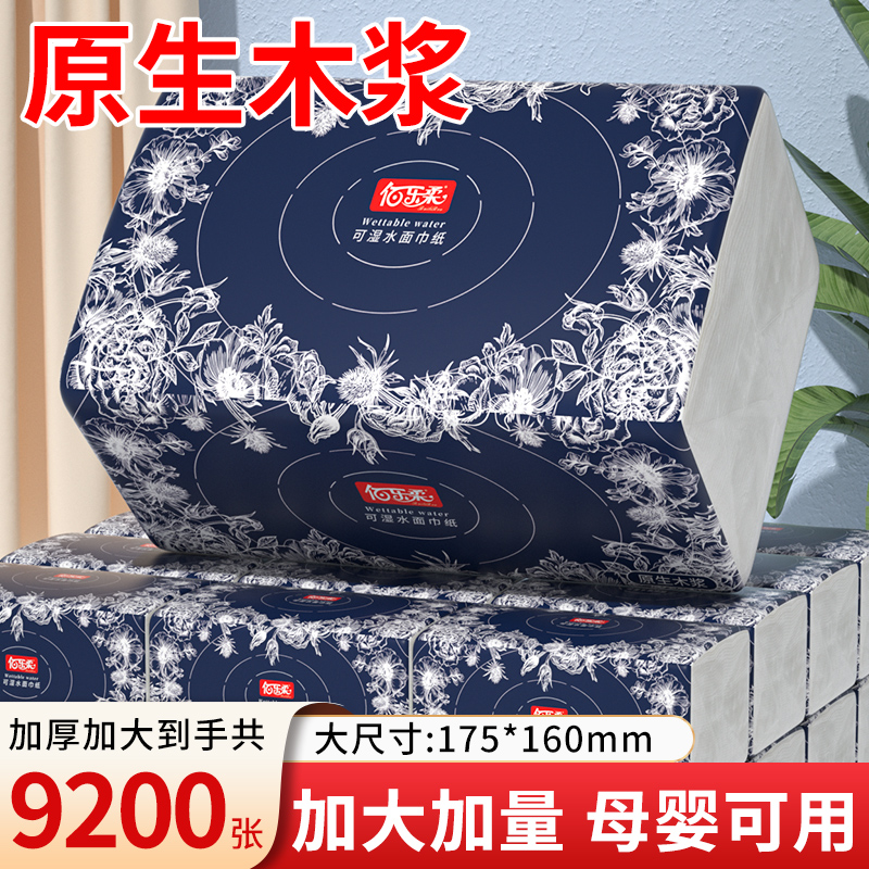 国风青花抽式plus抽纸家用纸抽加厚大包加量干湿两用母婴亲肤纸巾