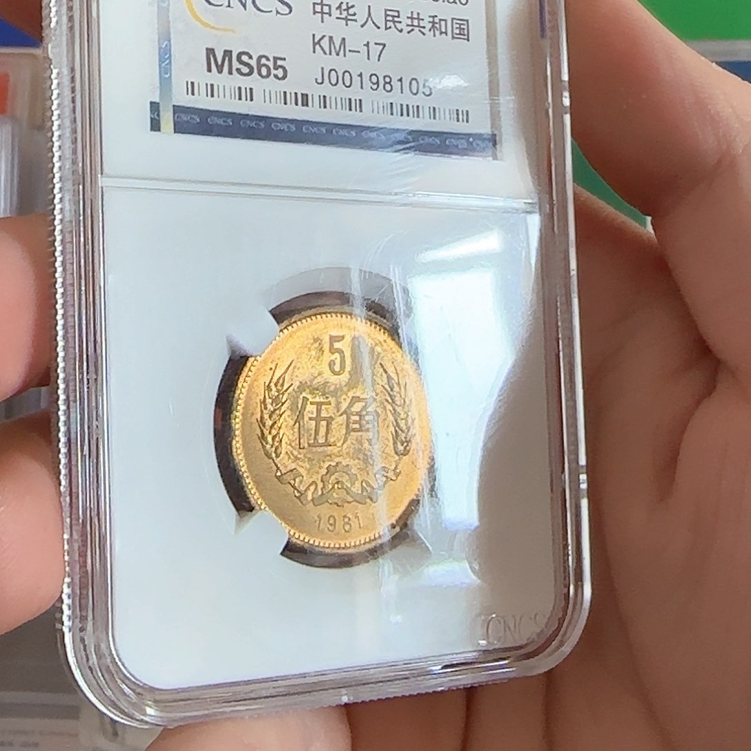 合金8105长城五角评级的破烂