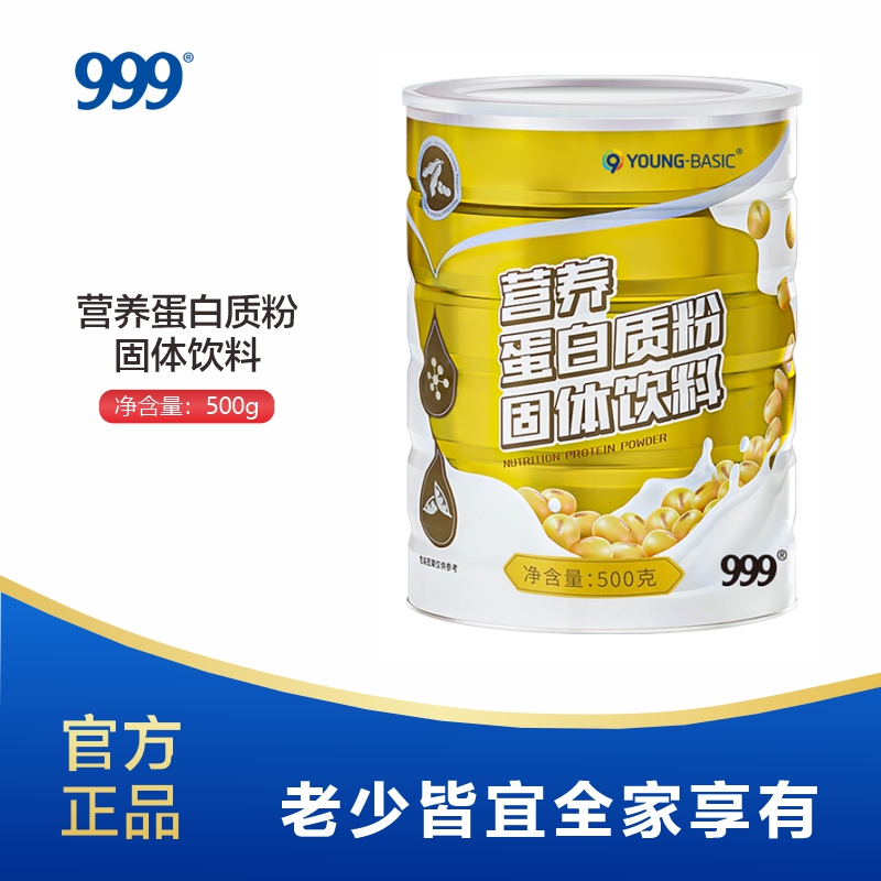 【品牌严选】999营养蛋白质粉固体饮料500g/罐
