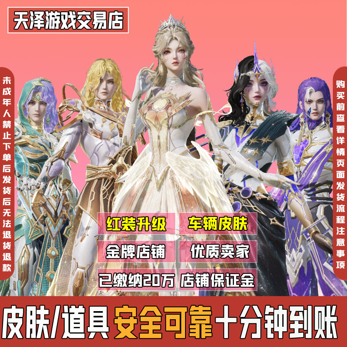 和平精英皮肤小店入口套装红眼罩夜风神灵诸神破晓车辆升级置换币