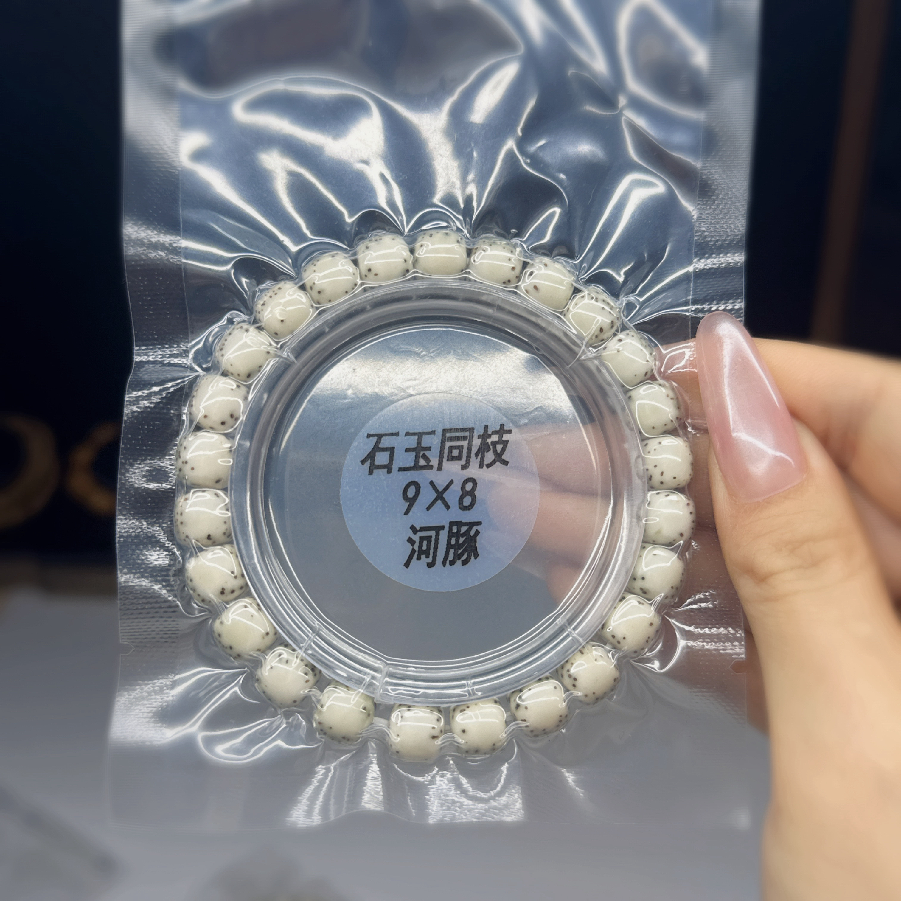 原生态海南料星月菩提石玉9*8大留白高油高瓷高密
